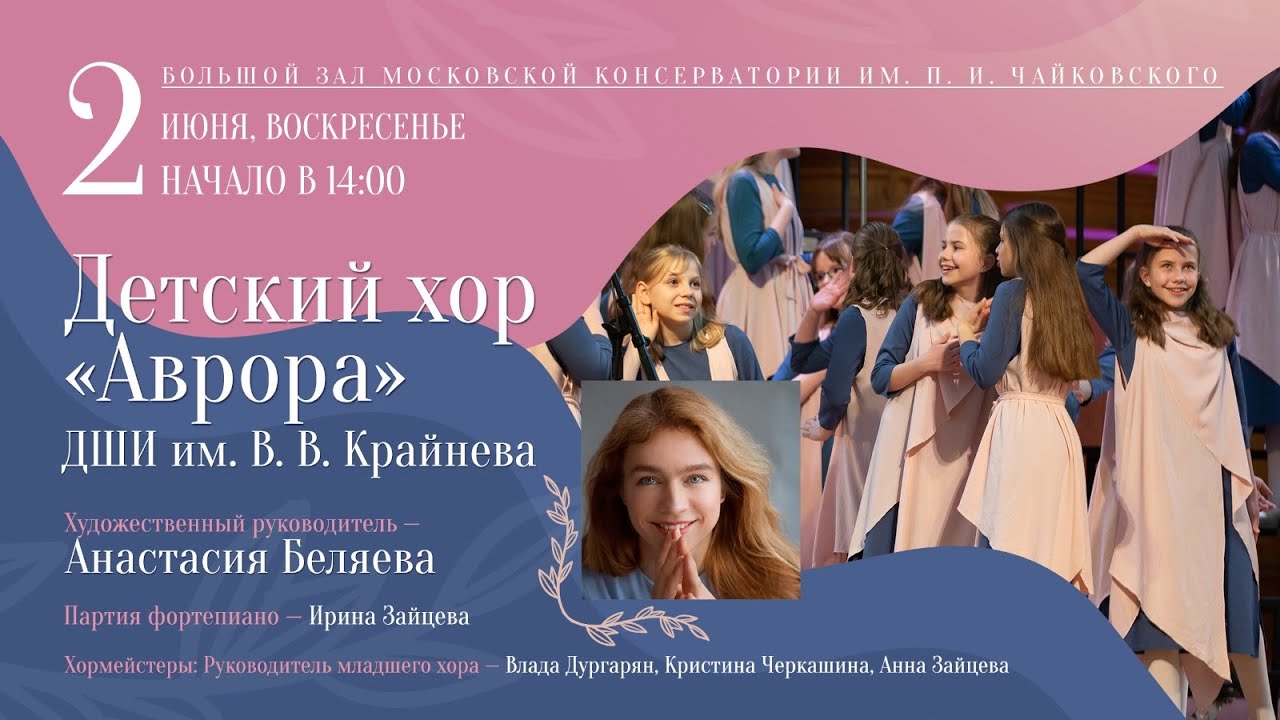 Детский хор 