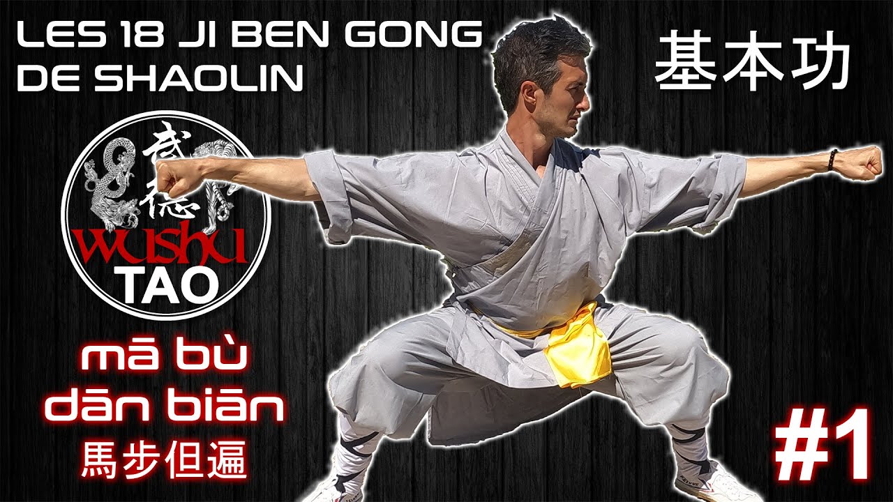 JI BEN GONG N°1 Mǎ Bù Dān Biān 马 步 但 遍 | LES 18 JI BEN GONG DE SHAOLIN 基 本 功 | Tutoriel | Kung Fu
