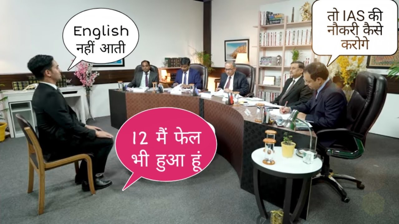 IAS के इंटरव्यू में पूछे जाने वाले क्वेश्चन | IAS Interview Questions | Upsc Interview Questions