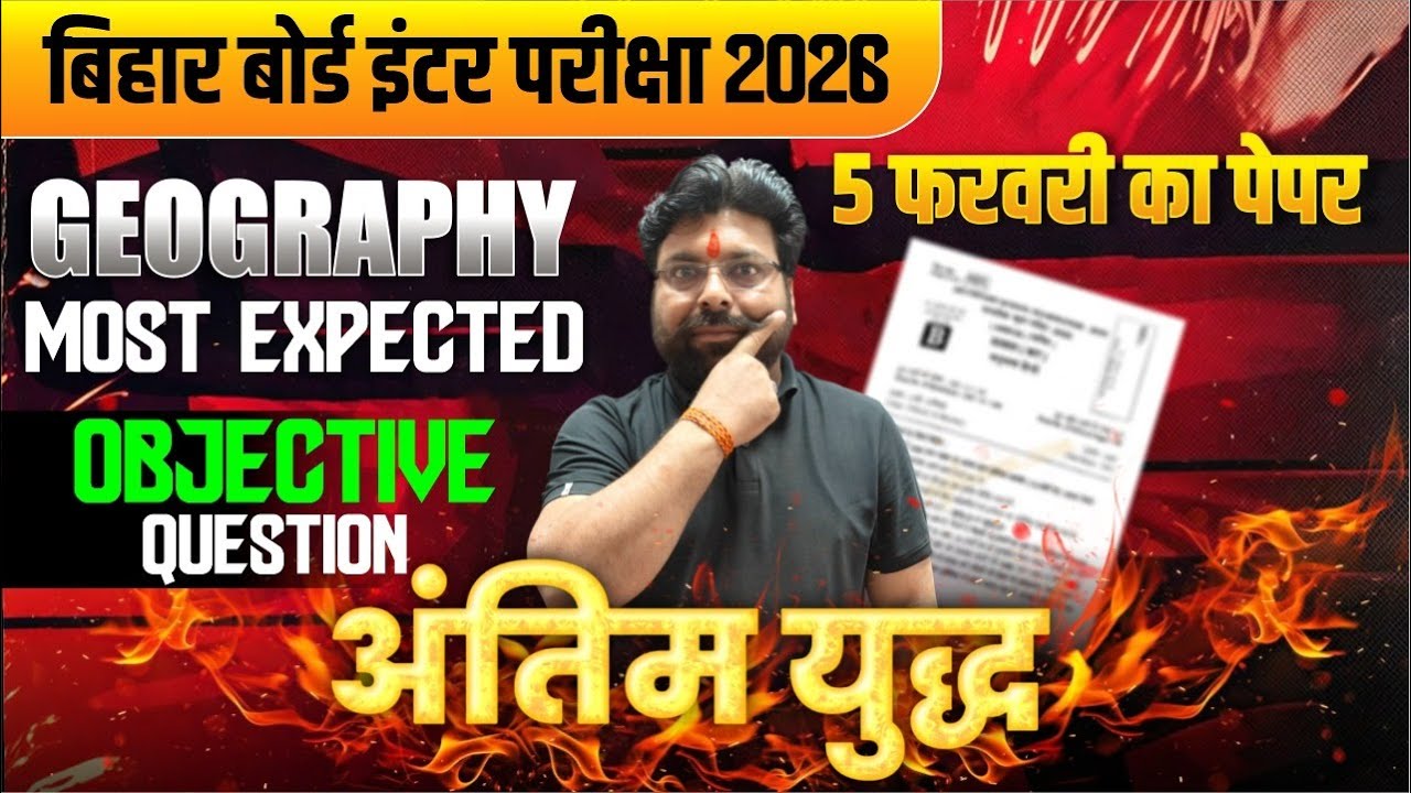 Bihar Board Class 12 Geography VVI Important Questions 2026 | Board Exam Final Revision |