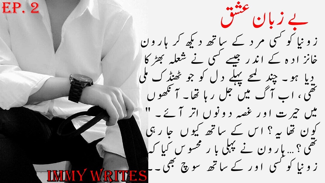 Ishq Ki Ibtada Ya Anjaam ? Haroon Khanzada Jealousy 😏🙄 بے زبان عشق  Episode 2 |  Romantic Urdu Novel