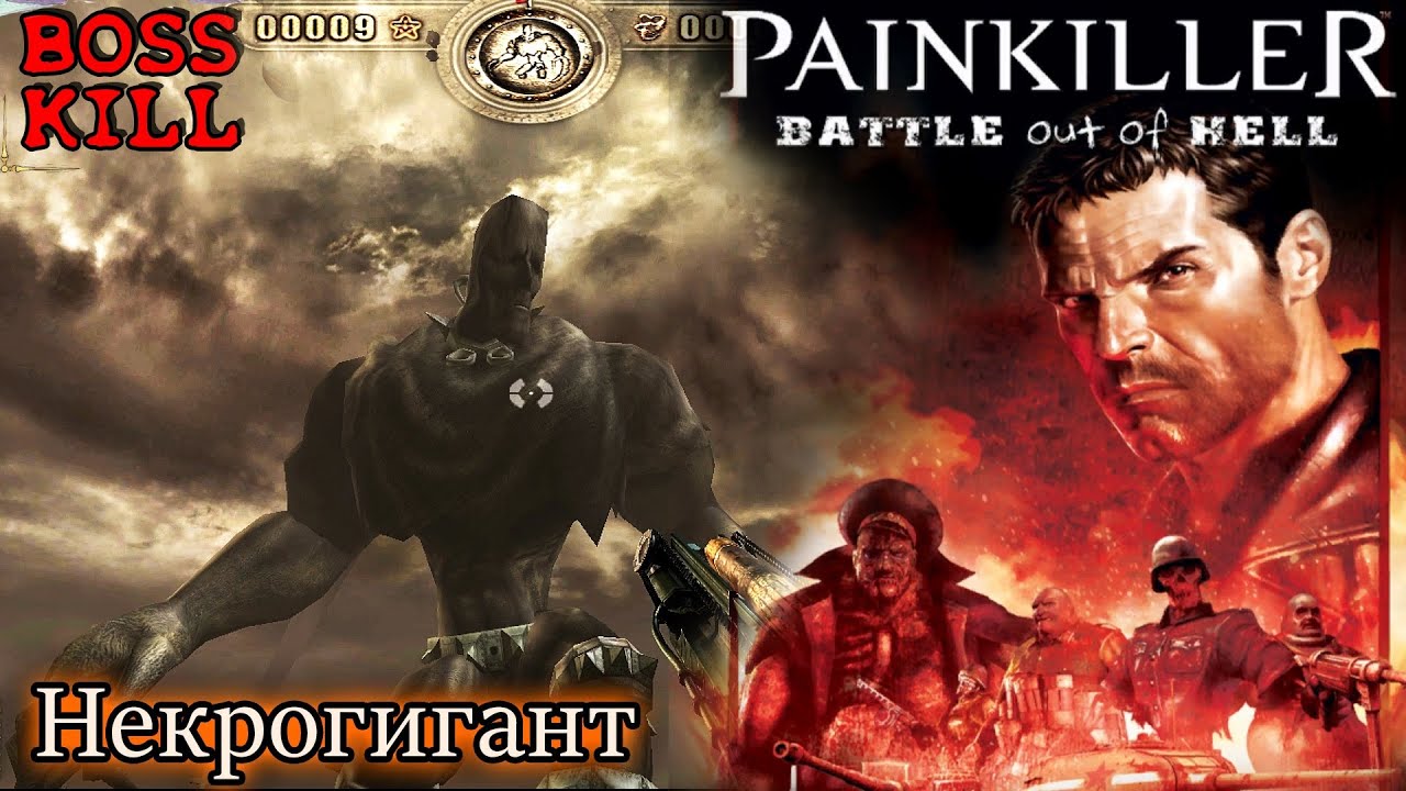 #2 Некрогигант Босс — Тактика — Painkiller (2004).