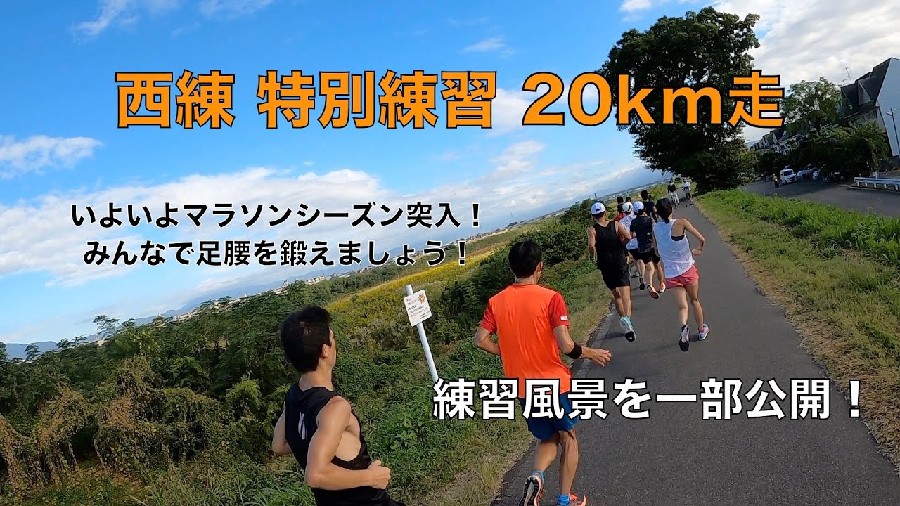 【20km走】桂川サイクリングロードでマラソンに向けた足作り