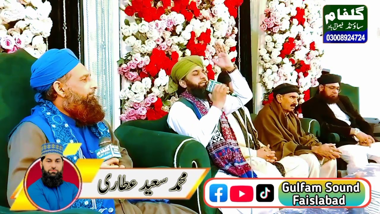 Allah humma sallay Ala Durood e Ahl e bait .Naat by Hafiz  Saeed Attri