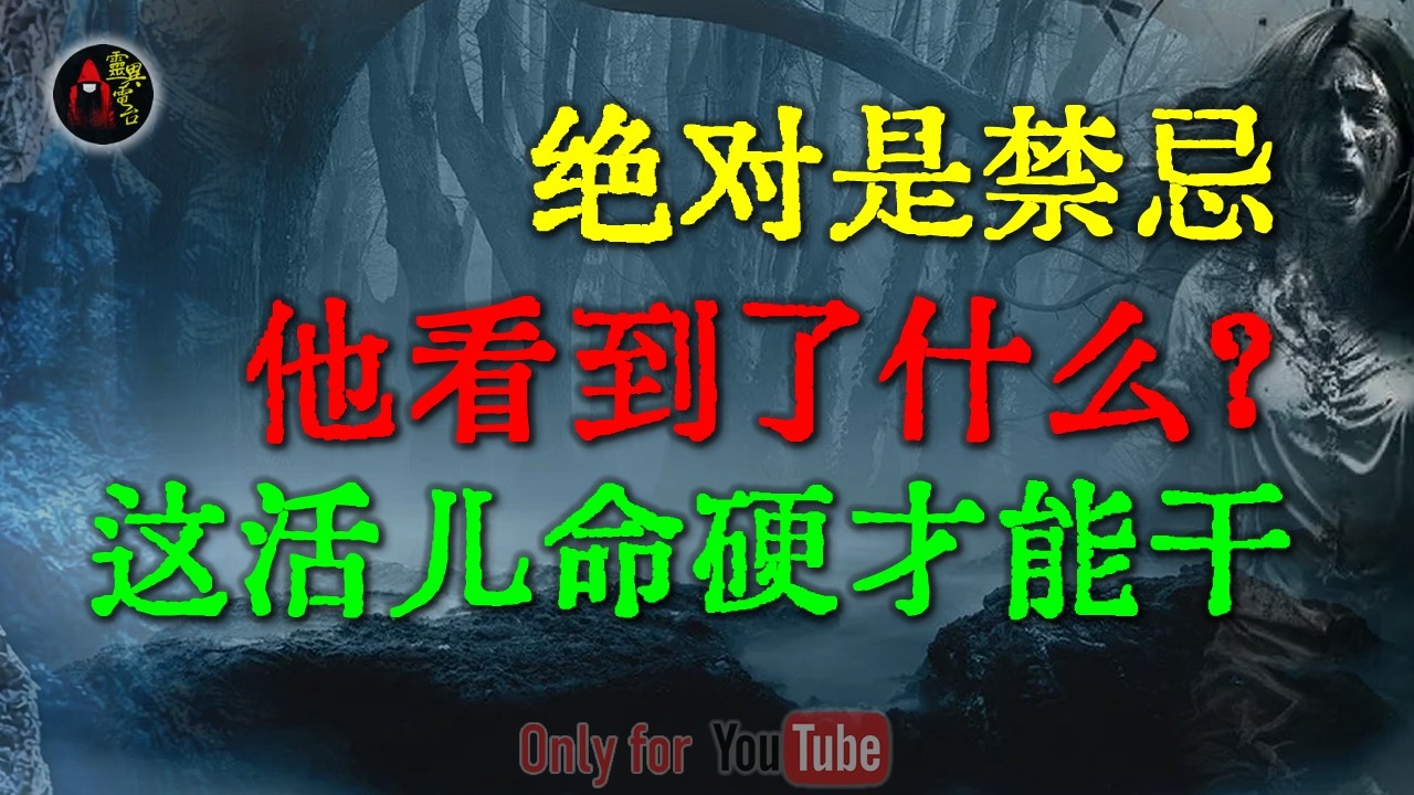 【749局秘闻】误动九龙锁魂针！40名干警野外训练遇险，揭秘749局曾处理过的福建深山诡事，真相封存至今 #鬼故事 #睡前故事 #解压故事 #民间故事 #恐怖故事 #horror「灵异电台」