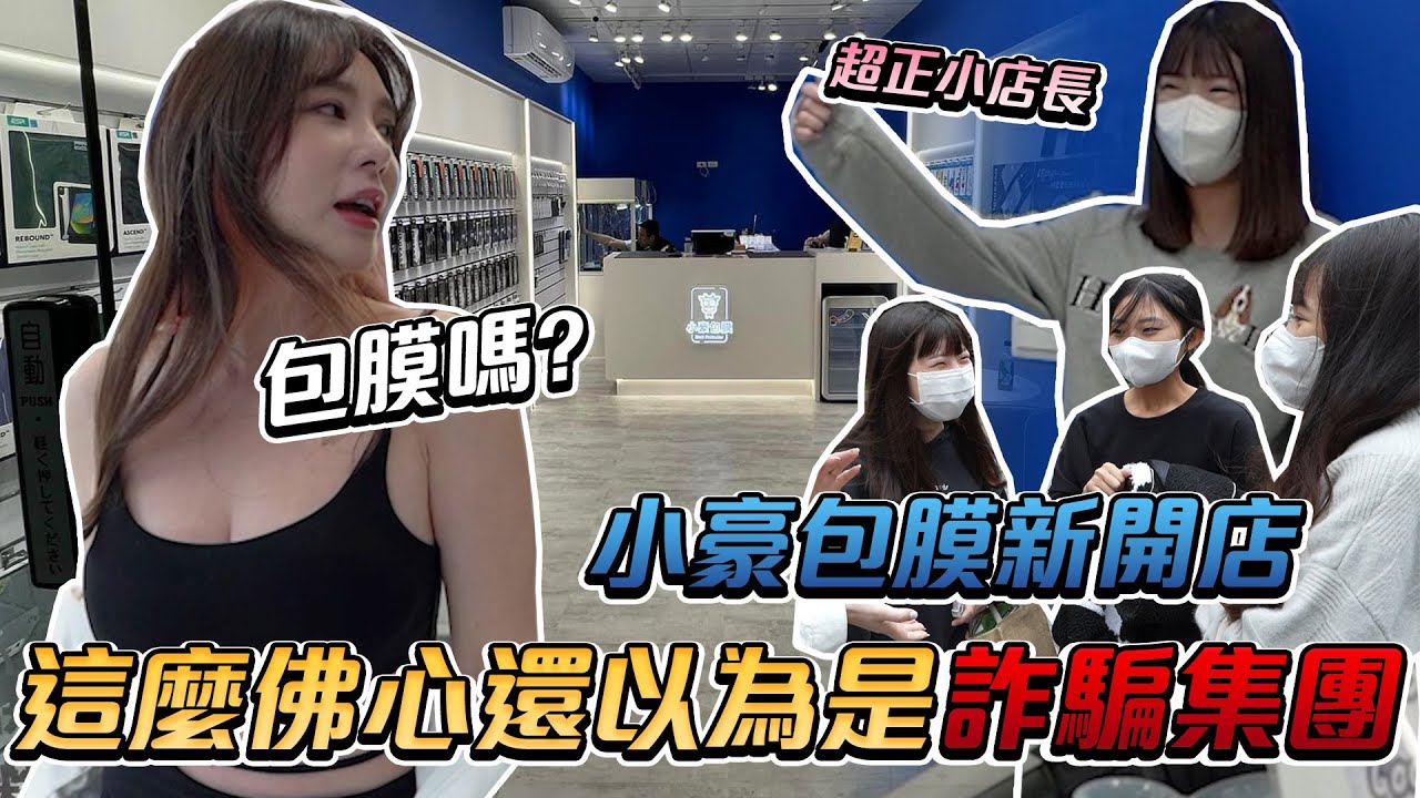 馬路上拉客 最尬的一天 ft.小豪包膜 @siouhao  【阿菜小姐生活系列】