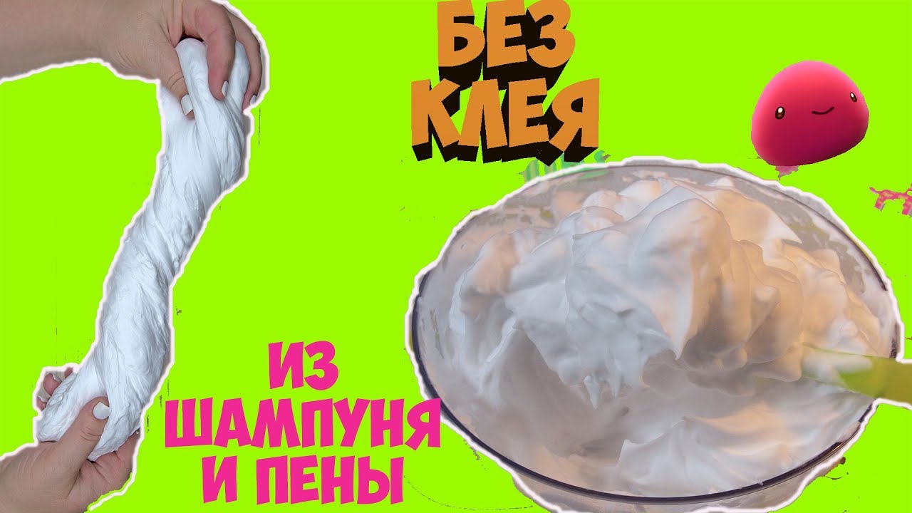 ЛИЗУН БЕЗ КЛЕЯ ИЗ ШАМПУНЯ И ПЕНЫ ДЛЯ БРИТЬЯ | Проверяю самый популярный рецепт лизуна