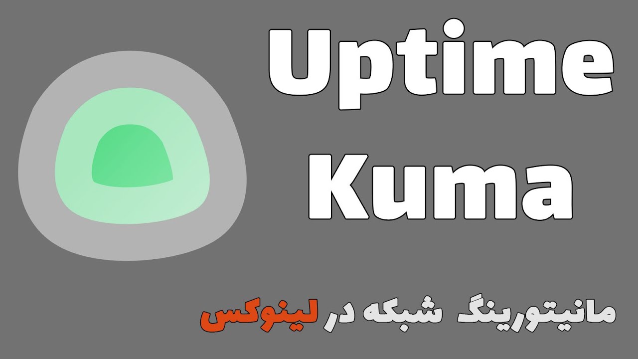 آموزش مانیتورینگ شبکه با Uptime Kuma | Network Monitoring with Uptime Kuma