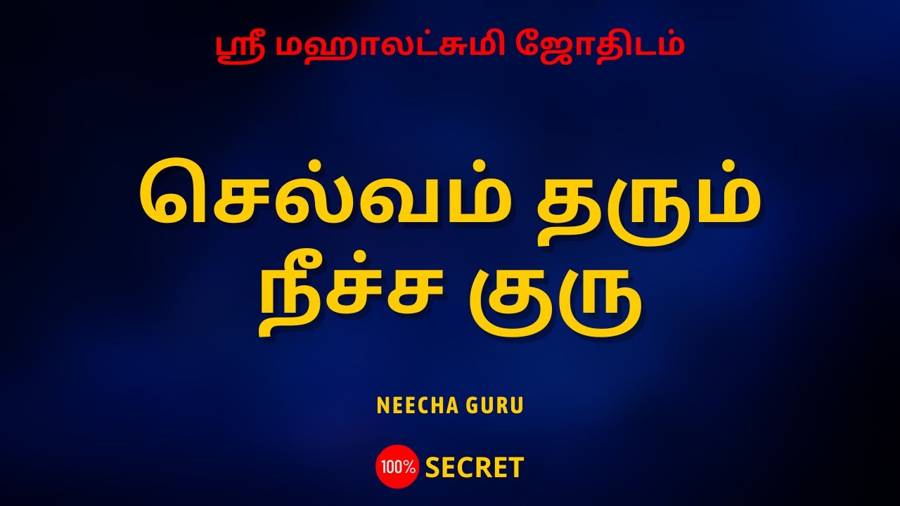 செல்வம் தரும் நீச்ச குரு | Neecha Guru | Sri Mahalakshmi Jothidam