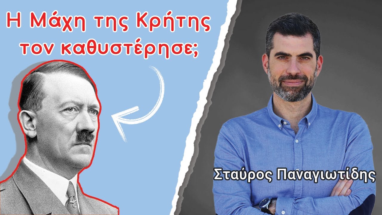 Ναζί, Μινωίτες και Άλλοι Άβολοι Μύθοι της Ιστορίας | Σταύρος Παναγιωτίδης - Ideonio Podcast S2E3