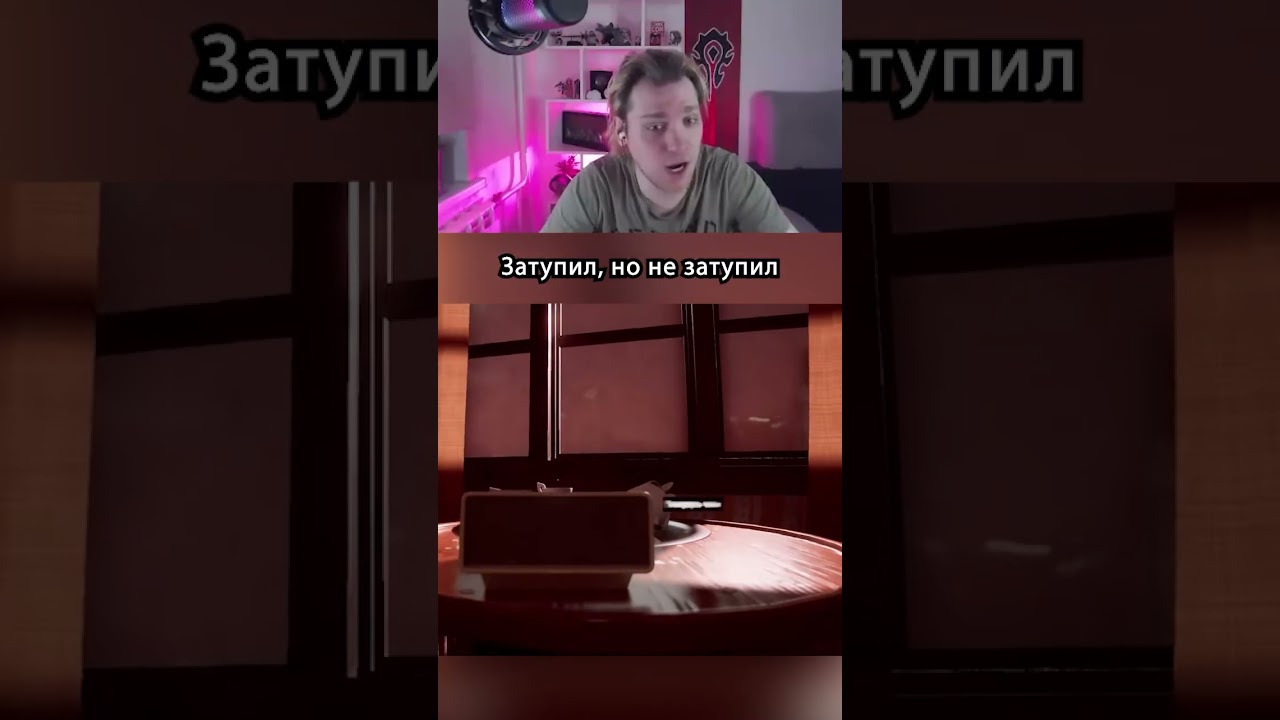 Затупил, но не затупил 