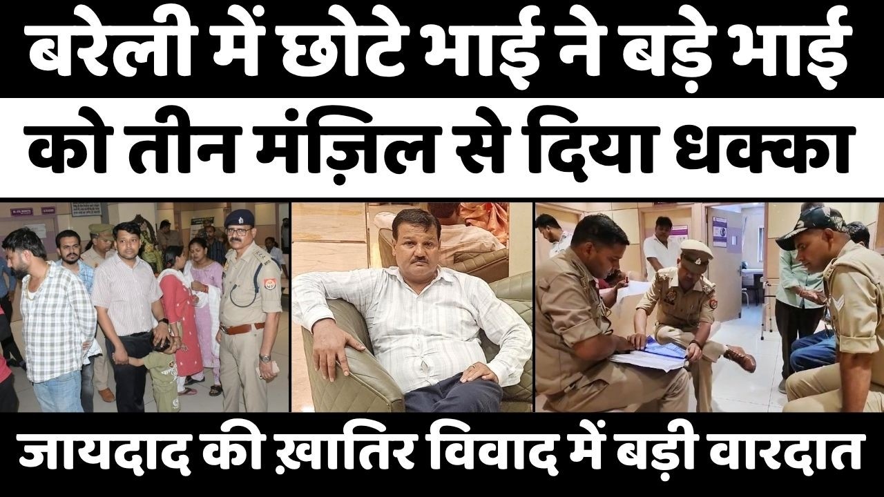 Bareilly में सगे रिश्तों में दोपहर बहा ख़ून | Police | Crime | UP News