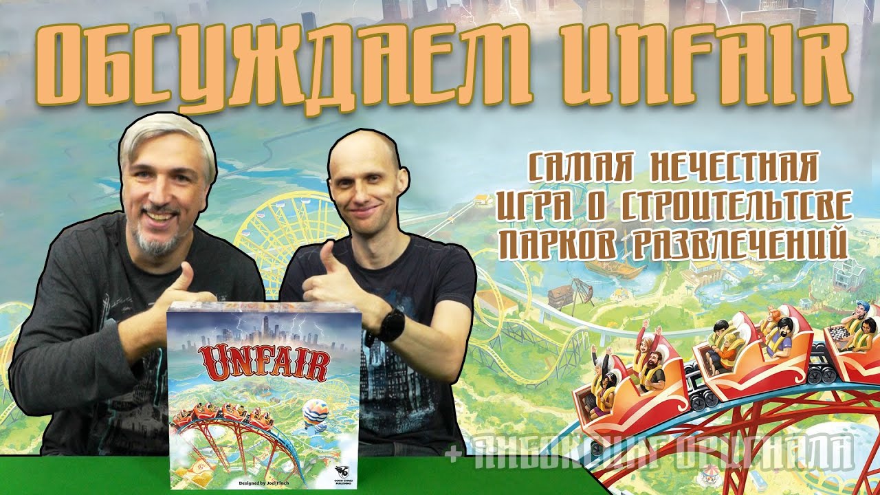 Обсуждаем и открываем настольную игру 