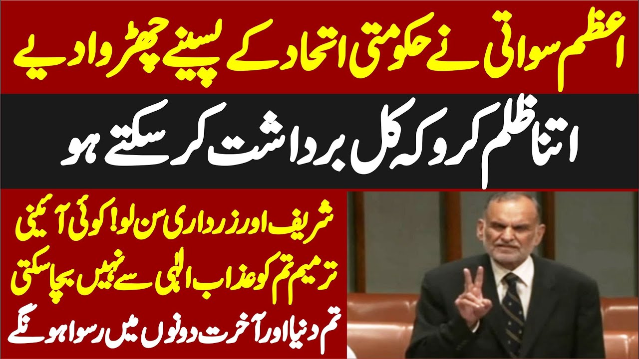 PTI Azam Swati Fiery Speech In Senate Of Pakistan ||