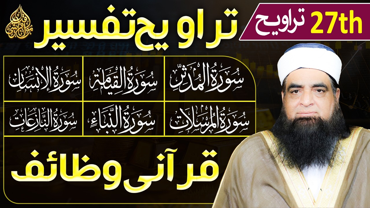 27 Tarweeh Tafseer | Apki Qismat, Muqaddar, Taqdeer Sub Badal Jaye Ga | Peer Iqbal Qureshi