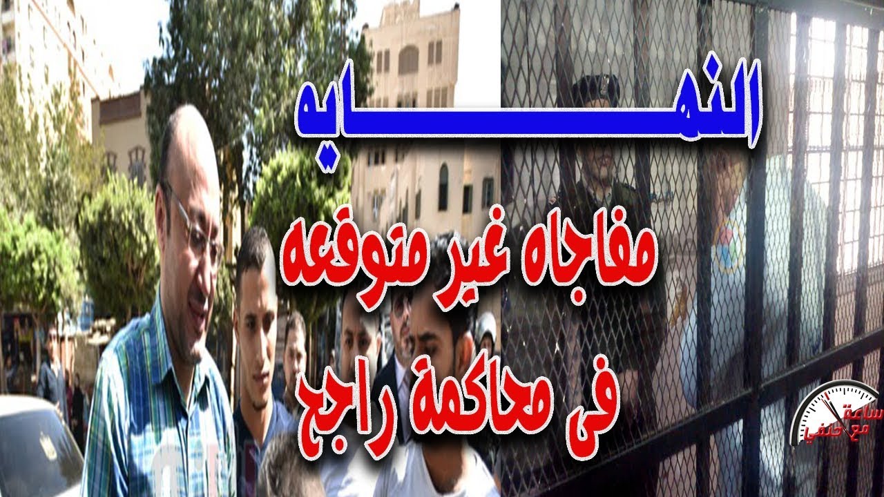 واخيرا راجح هيعيش  وضاع حق محمود البنا