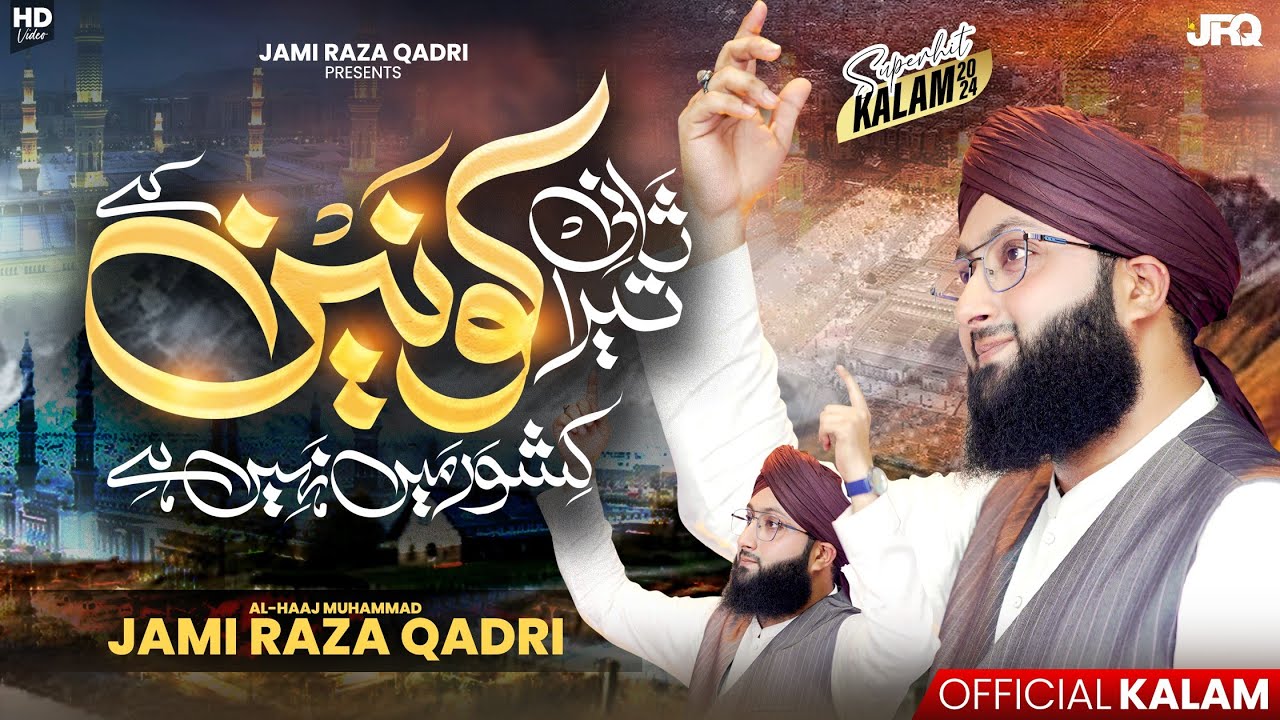 New Naat 2024 - Sani Tera Konain - Official Video - Jami Raza Qadri