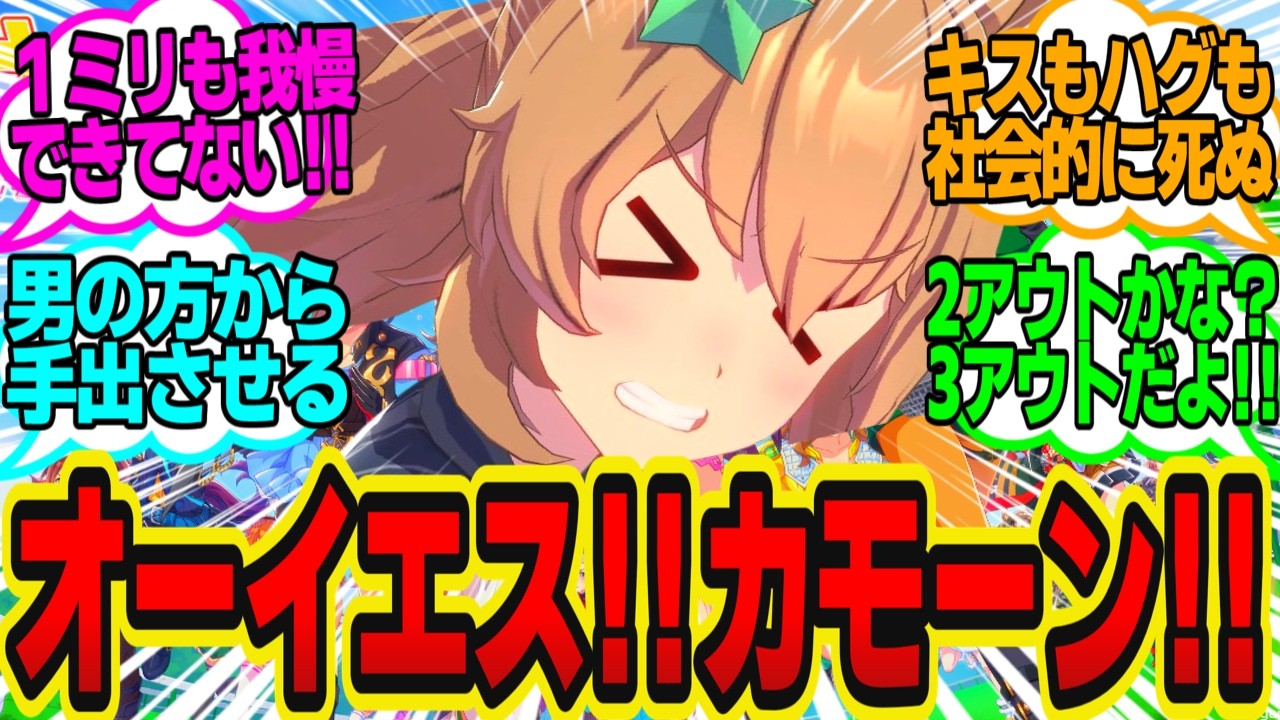 トレーナーがハグを拒否するようになったので仕方なくキスで我慢するタイキに対してのトレーナーの反応まとめ【ウマ娘反応集・タイキシャトル】ウマ娘プリティーダービー