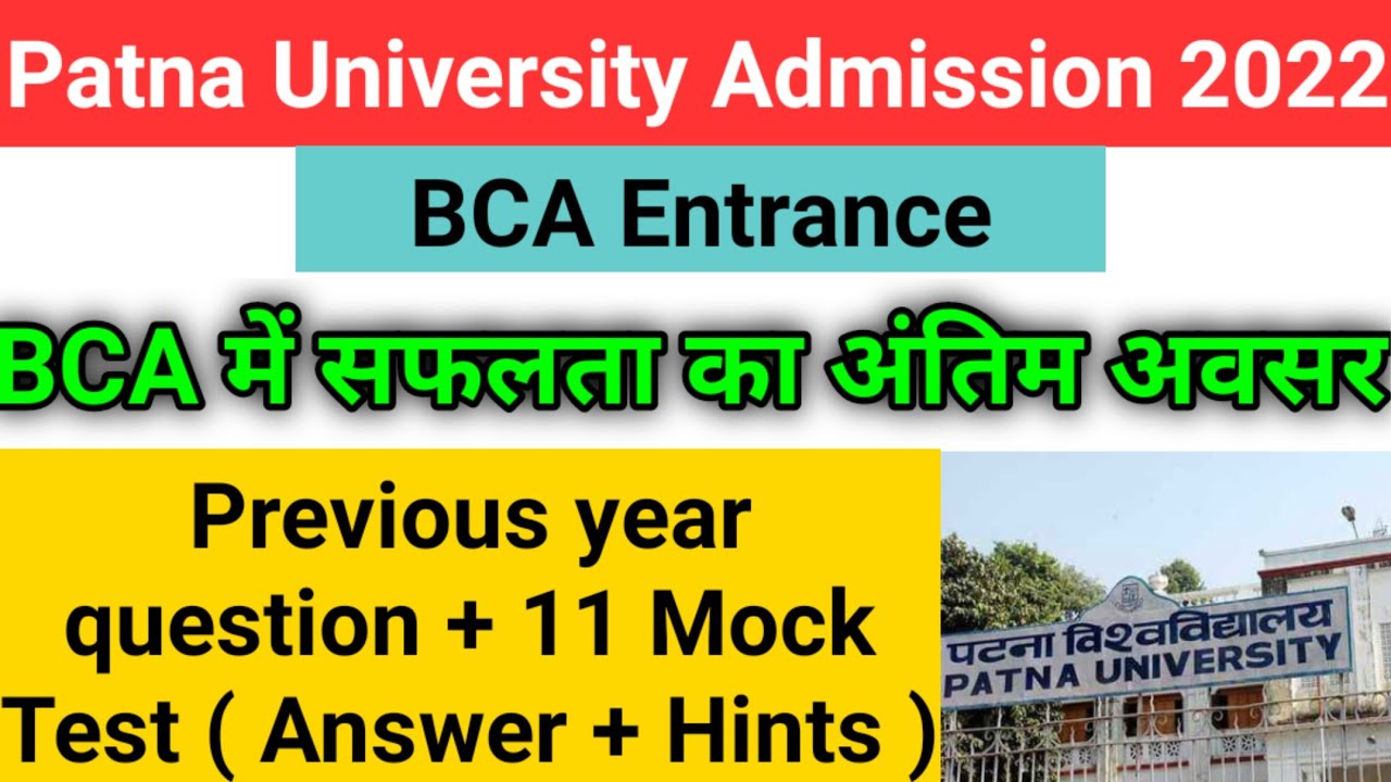 Patna University BCA Entrance Exam || Patna University BCA paper || Patna University BCA syllabus