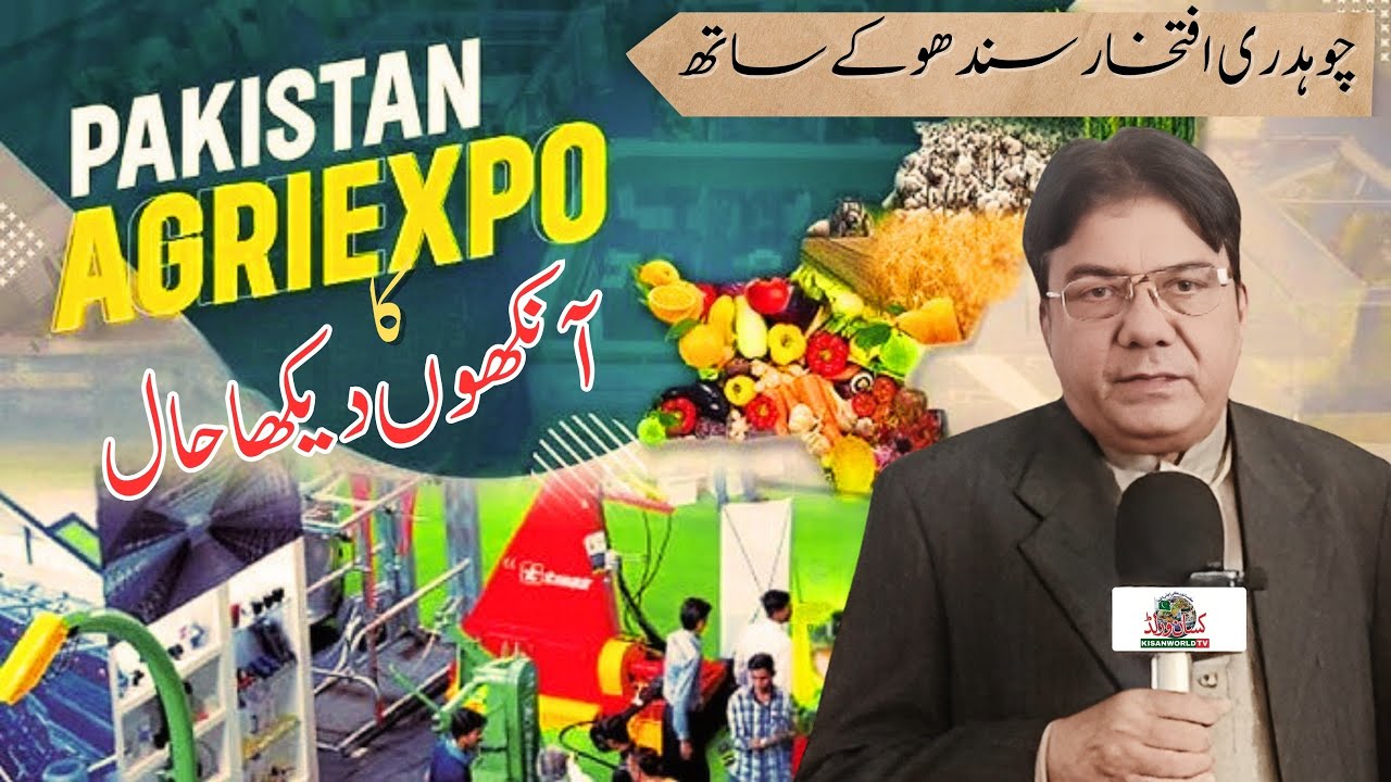Pakistan Agri Expo: Key Benefits for Farmers (Ch. Iftikhar Sandhu)