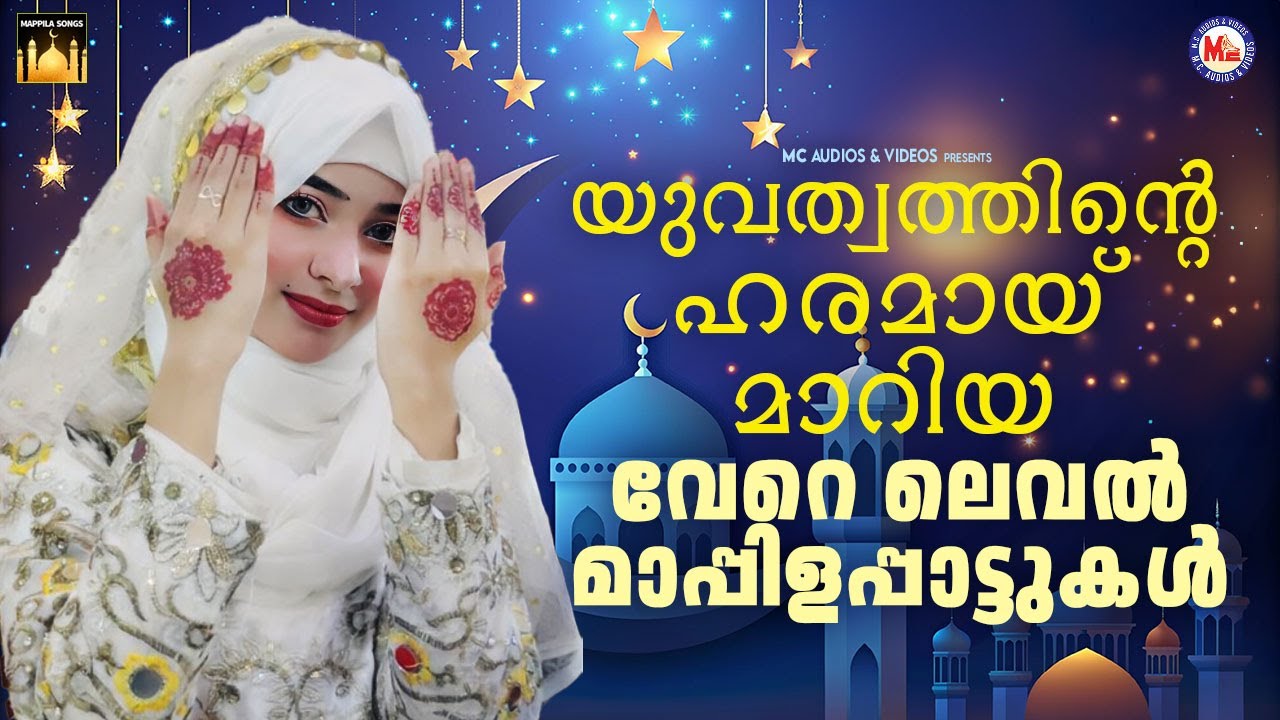 യുവത്വത്തിൻ്റെ ഹരമായ് മാറിയ വേറെ ലെവൽ മാപ്പിളപ്പാട്ടുകൾ | Husnul Jamal | Mappilapattukal | #mappila