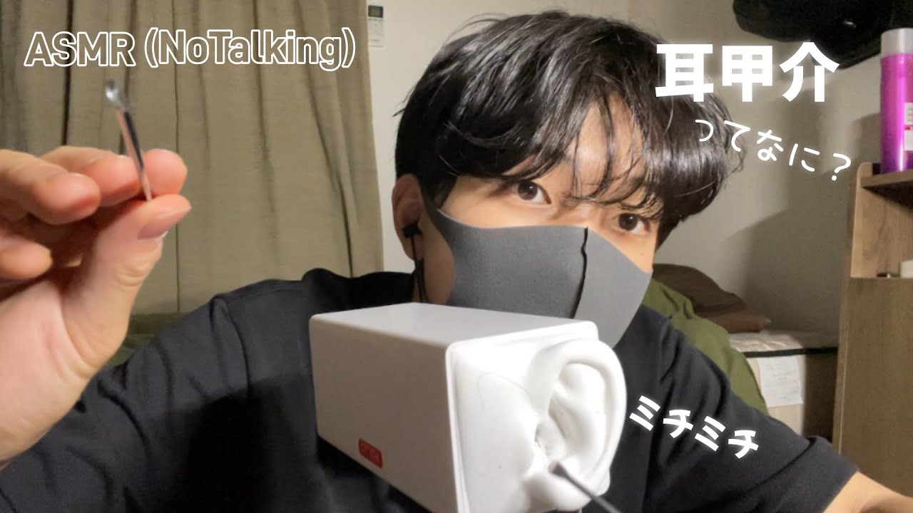 【ASMR】耳甲介って？？ステンレス耳かきで耳かきしてみた！/What is concha? ?　Cleaning with stainless ear pick！【NoTalking】