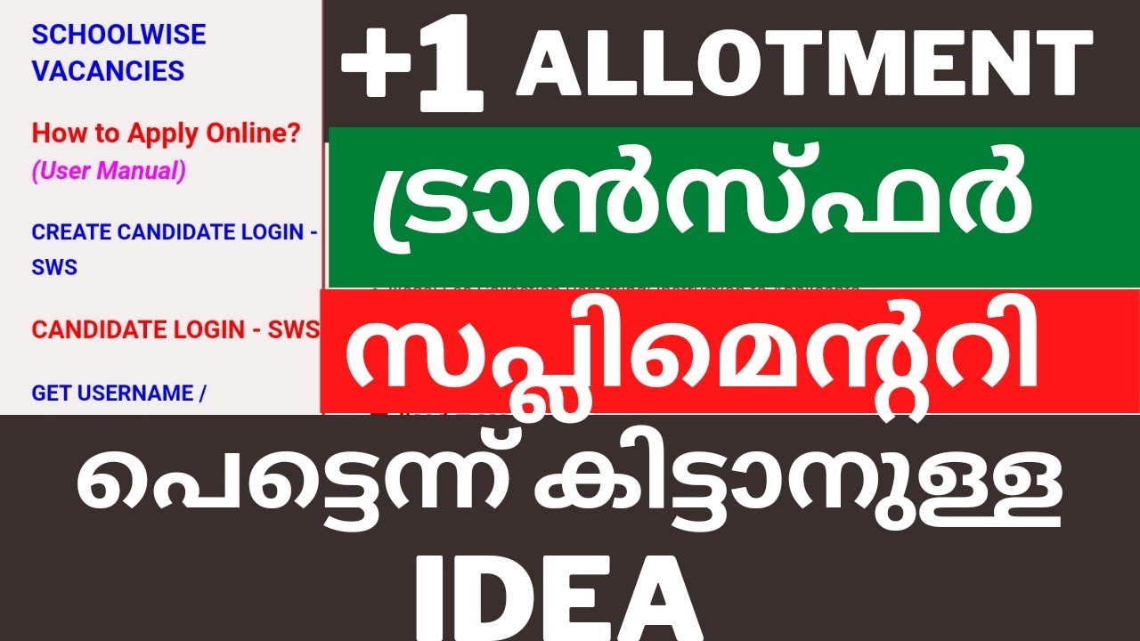plus one Supplementary Allotment Result Date | +1 supplementary Allotment details |HSE & VHSE#hscap