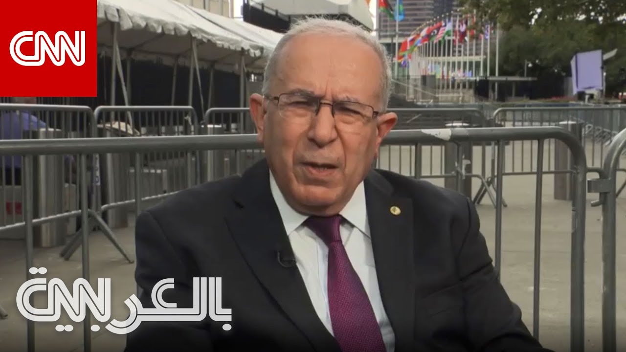 رمطان لعمامرة لـCNN: الجزائر صبرت على انتهاكات المغرب ولن نقبل المزيد