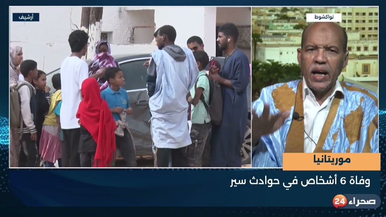 موريتانيا - وفاة 6 أشخاص في حوادث سير - منسق حملة معا للحد من حوادث السير محمد الأمين الفاضل