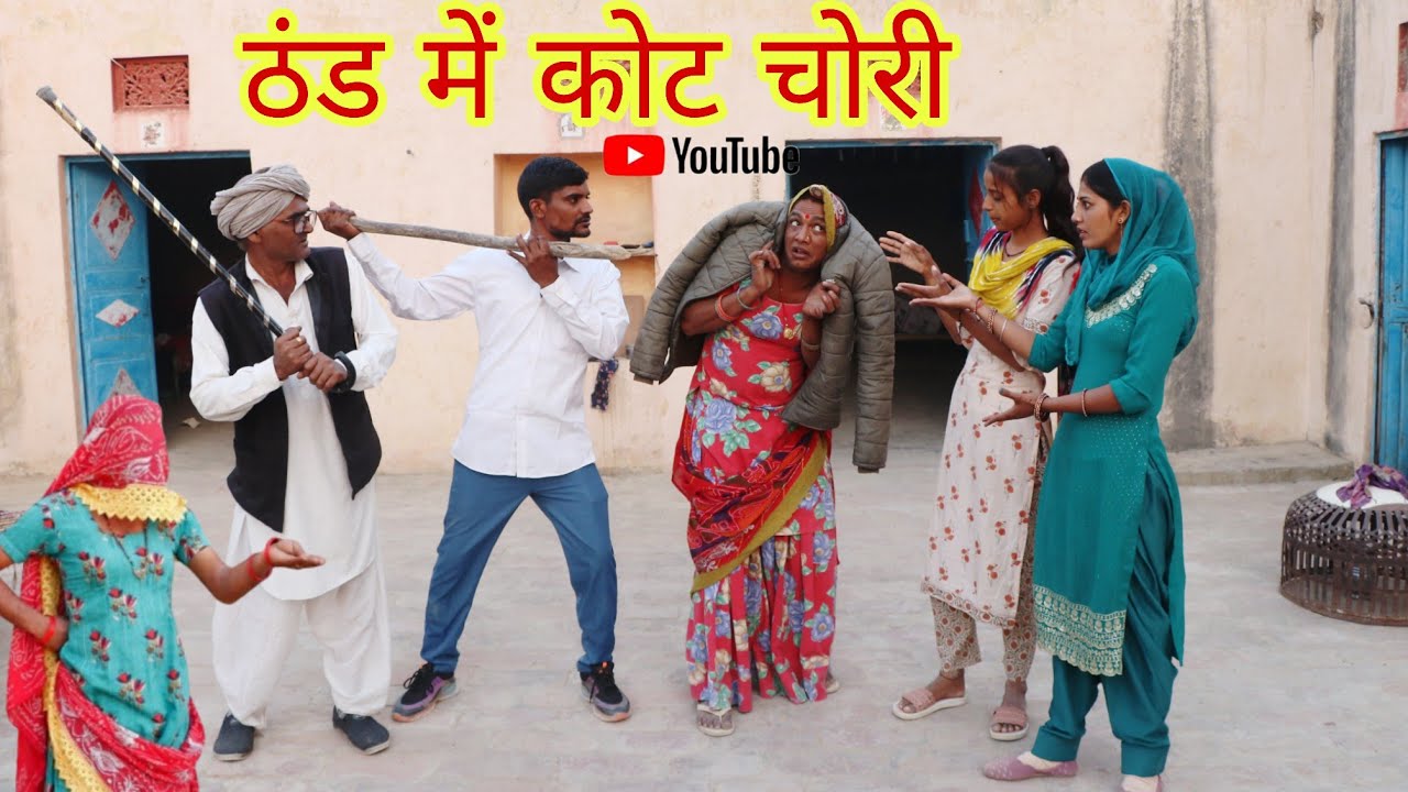 ठंड में कोट चोरी || राजस्थानी हास्य कॉमेडी ।। Rajveer ki comedy || dhakad tai 