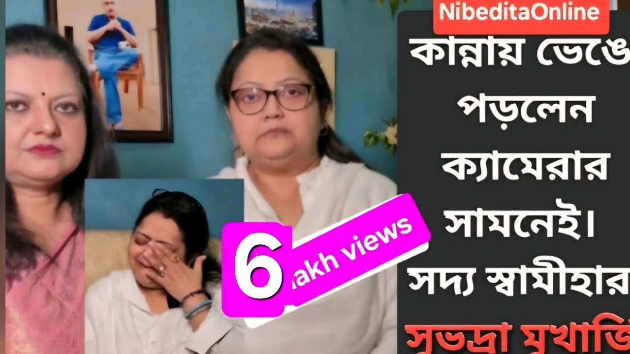 সুভদ্রার বেদনা