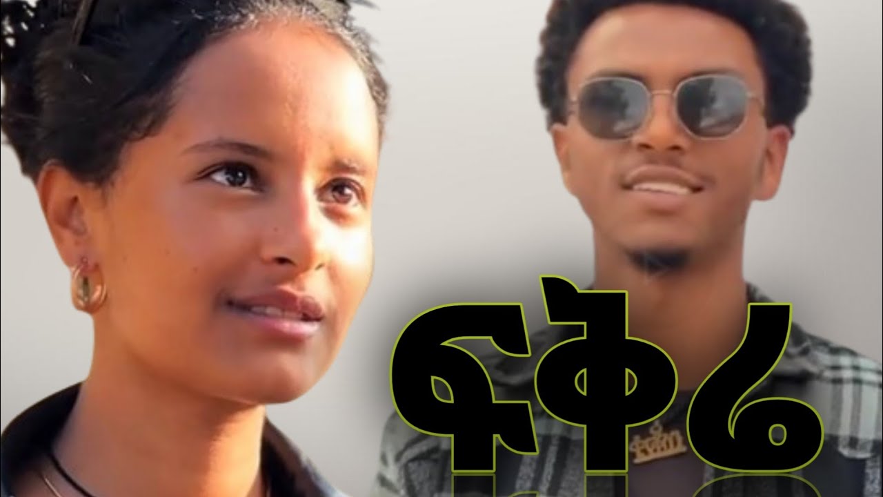 ሀሉም የተረዳኝ ይረደኛል ለሁሉሙ ሰጪ ነኝ