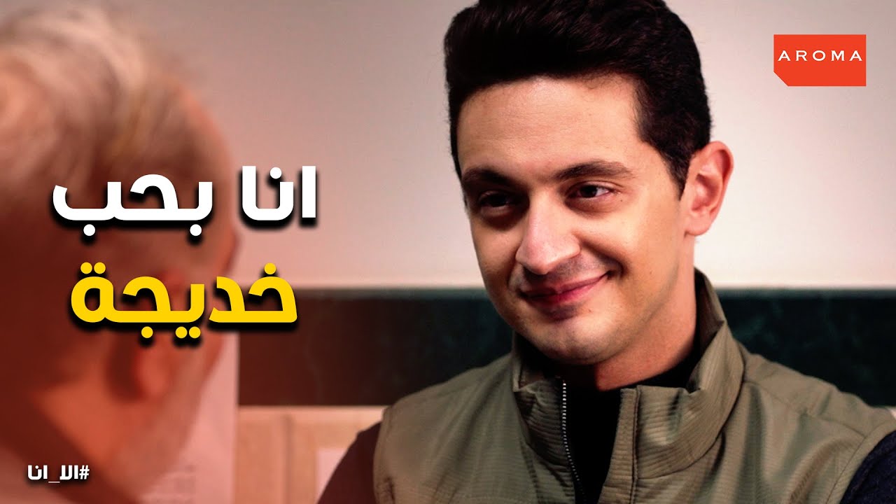 حلم حياتى l صراحة على وكلامة دخل قلب استاذ فؤاد .. اتأكد انه بيحب خديجة