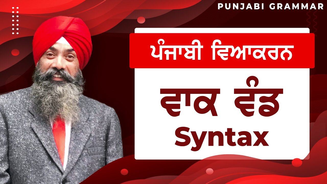 LPO-147 | COMPLETE PUNJABI GRAMMAR | Punjabi Vyakaran : Vaak Vand ਵਾਕ ਵੰਡ (Syntax)