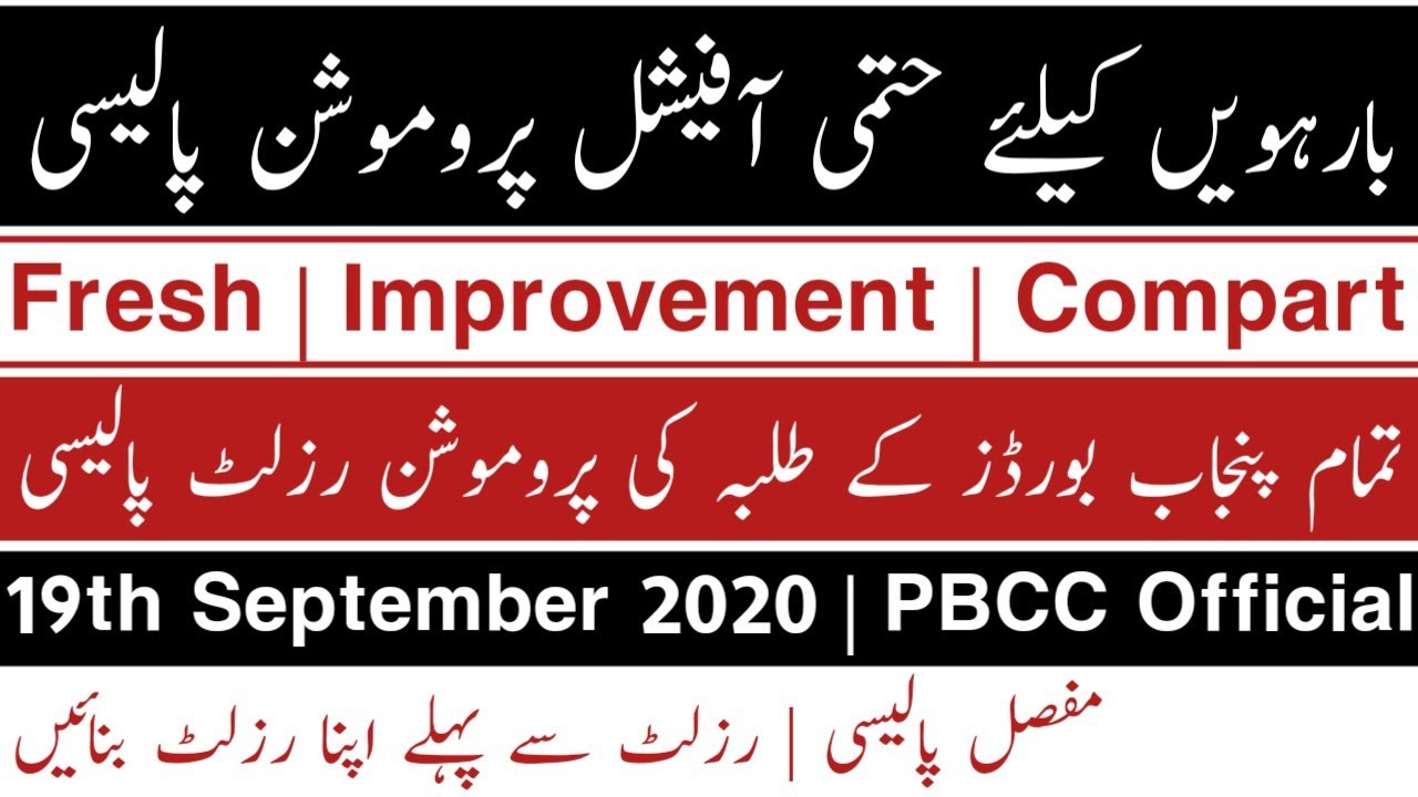 Final Official promotion policy for Intermediate result 2020 | 19 September Punjab Boards Policy