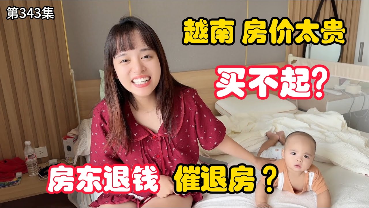 第343集，50亿一栋，越南房价太贵买不起？对比台湾差距有多大？？？
