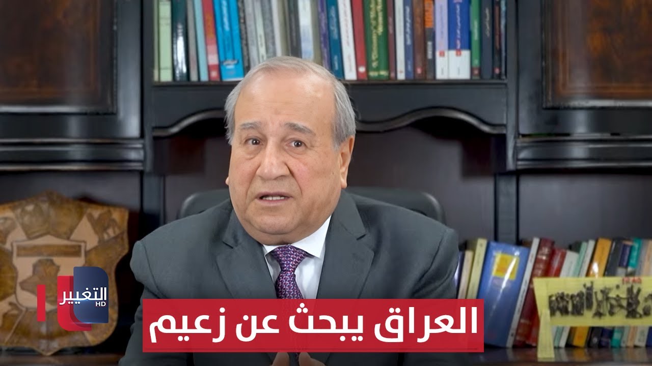 العراق يبحث عن زعيم | مواقف ومواقف مع ابراهيم الزبيدي