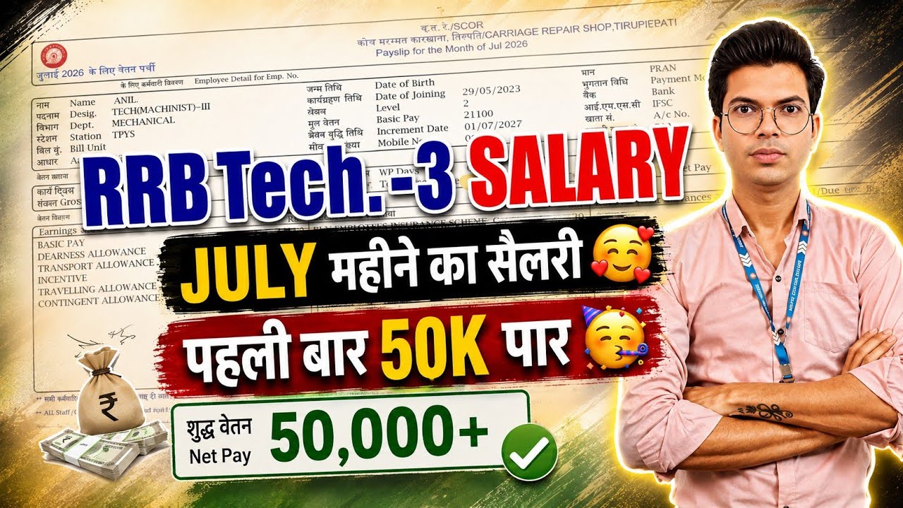 जुलाई में हुई 50K 🔥 ! Railway workshop की सैलरी 😱 ! Technician salary slip 