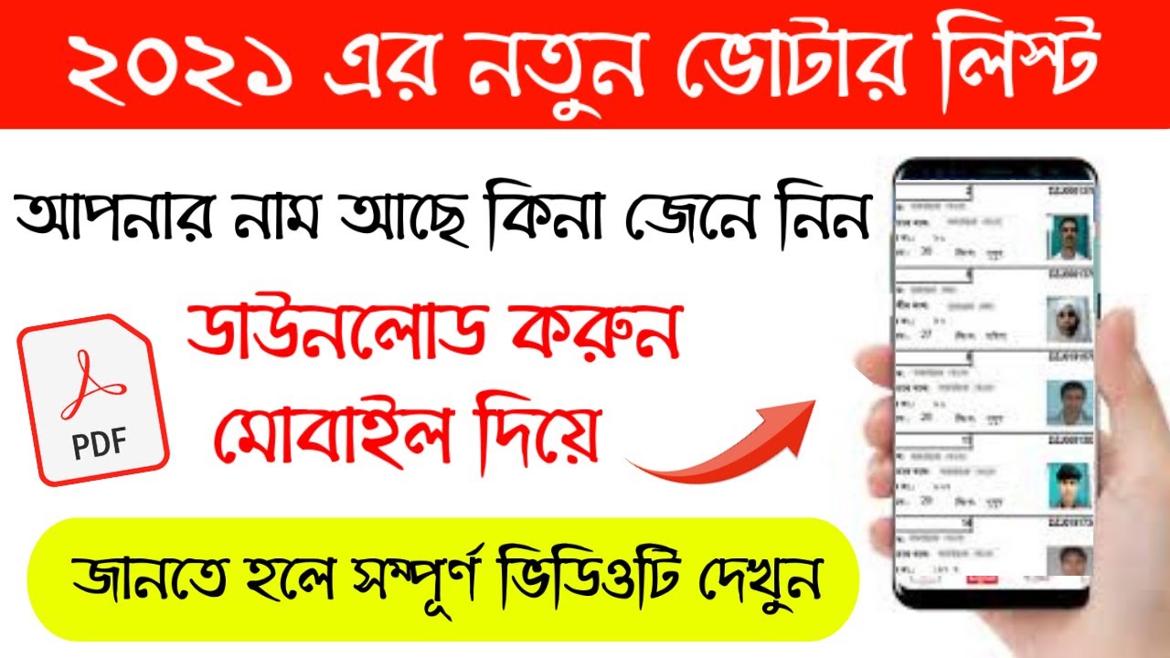 New Voter List 2021-2021 || How To Download Final Voter List 2021 || West Bengal Voter List 2021 ||