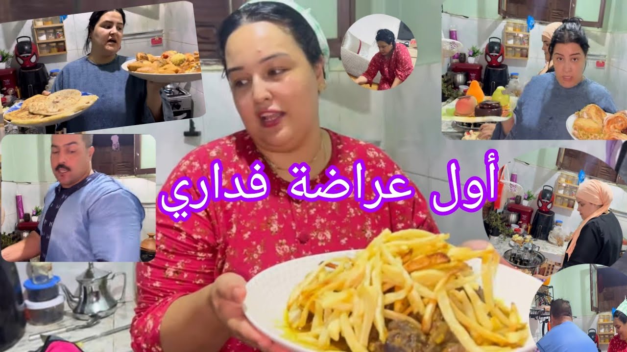 أول عراضة لي فداري 😲 أكبر مفجأة 🎁 خوتي جاو عندي شهوات سامية وسمية تصدمت🤫