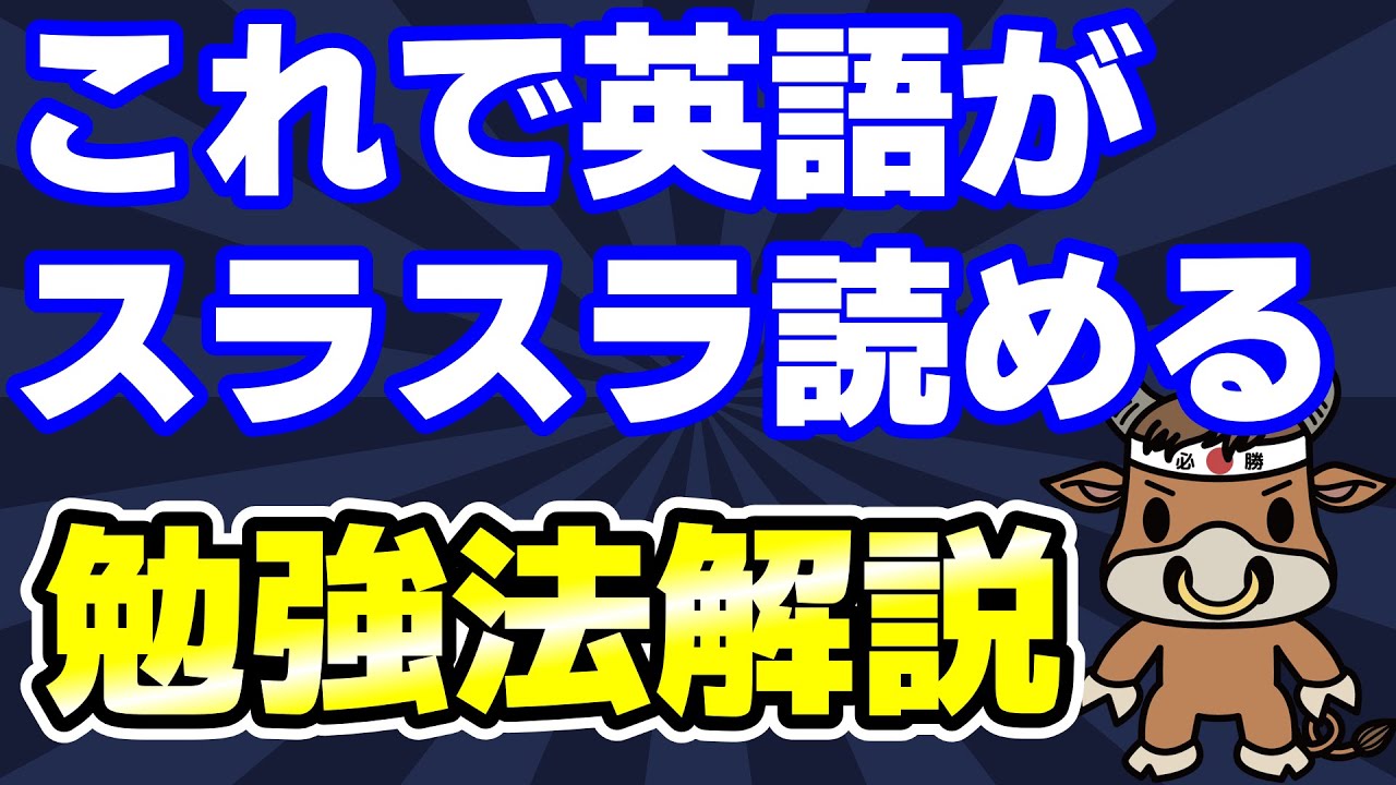 【TOEIC】本当はこういう勉強でいいんです【英語リーディング勉強法】