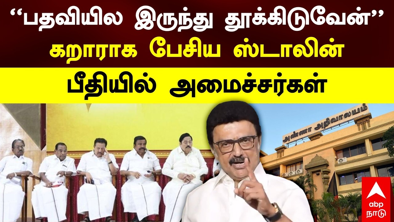 DMK Meeting Stalin Order | 