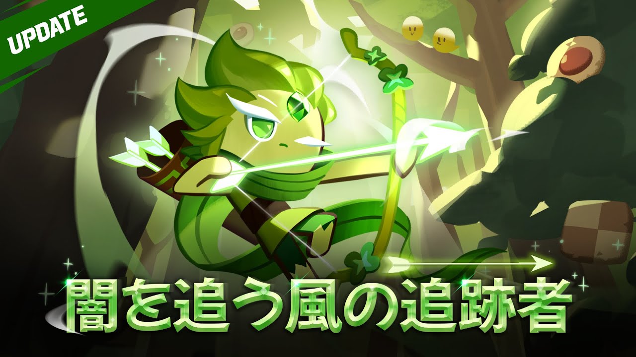 闇を追う風の追跡者 🏹ウィンドアーチャークッキー
