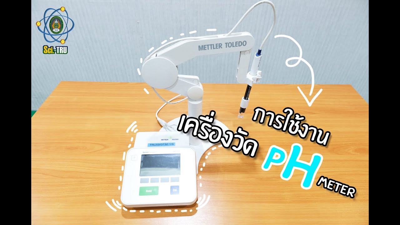 การใช้งานเครื่องวัดค่า pH meter
