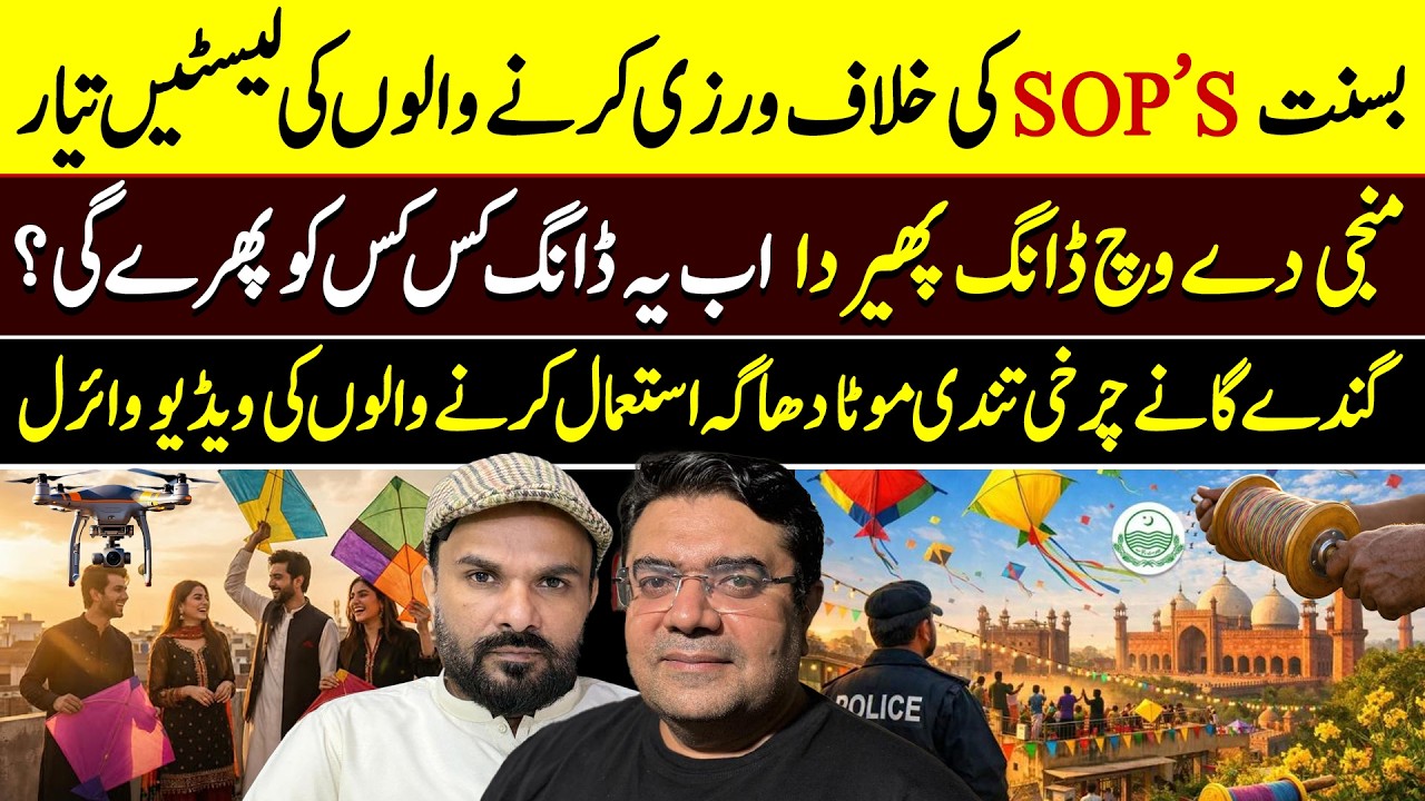 Basant 2026 Crackdown | SOP Violations Under Drone Surveillance |Big Action in Lahore Shaan Pakistan