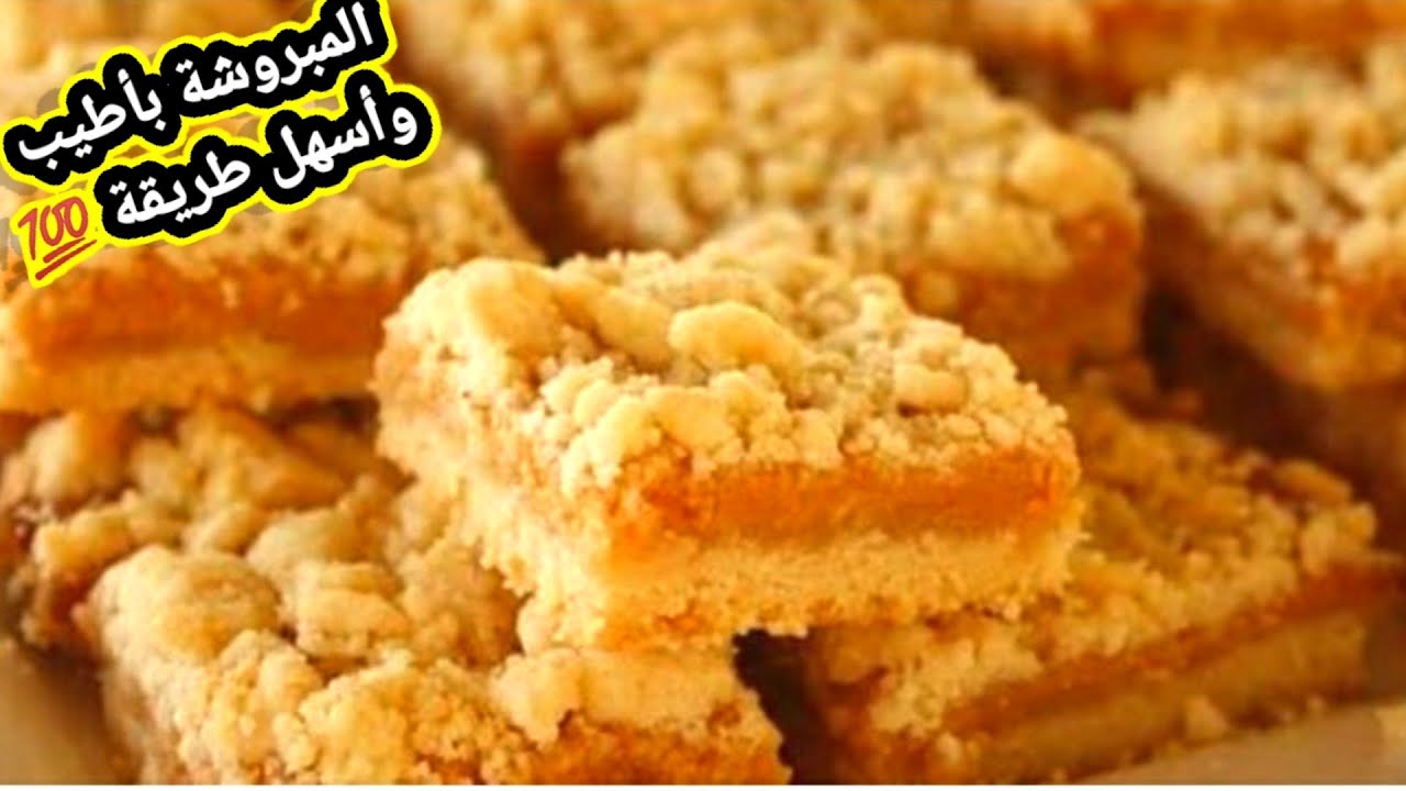 المبروشة (المبشورة او حجار القلعة) بأسهل وأسرع وانجح طريقة |فخمة👌|