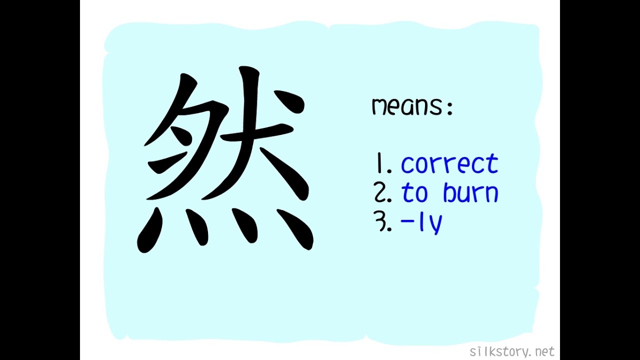 The Story of Chinese Character : 然