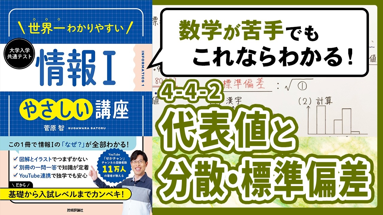 平均値・中央値・最頻値の求め方と使い分け【情報I基礎】4-18 代表値と分散・標準偏差