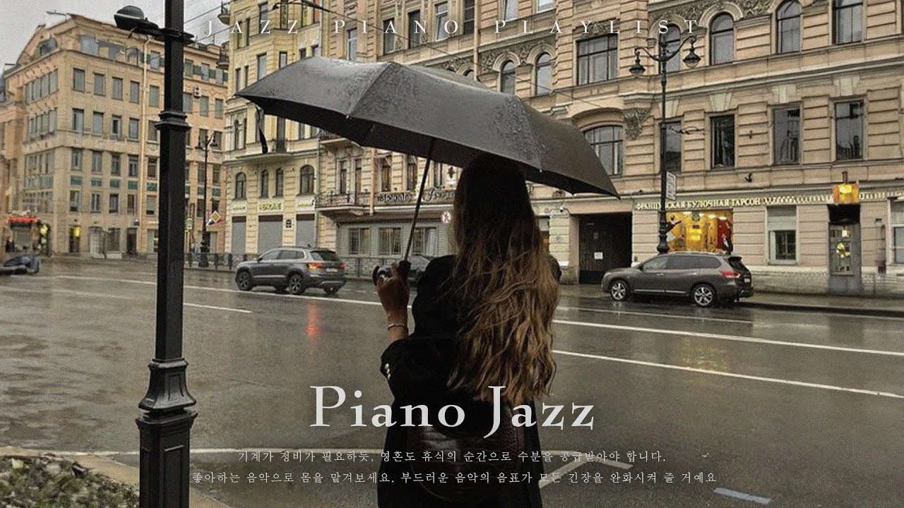 [playlist] 여름비가 내린 후, 재즈 선율과 함께 찾아오는 평온함 - 편안한 재즈 음악 모음집 | Piano Jazz for Relax