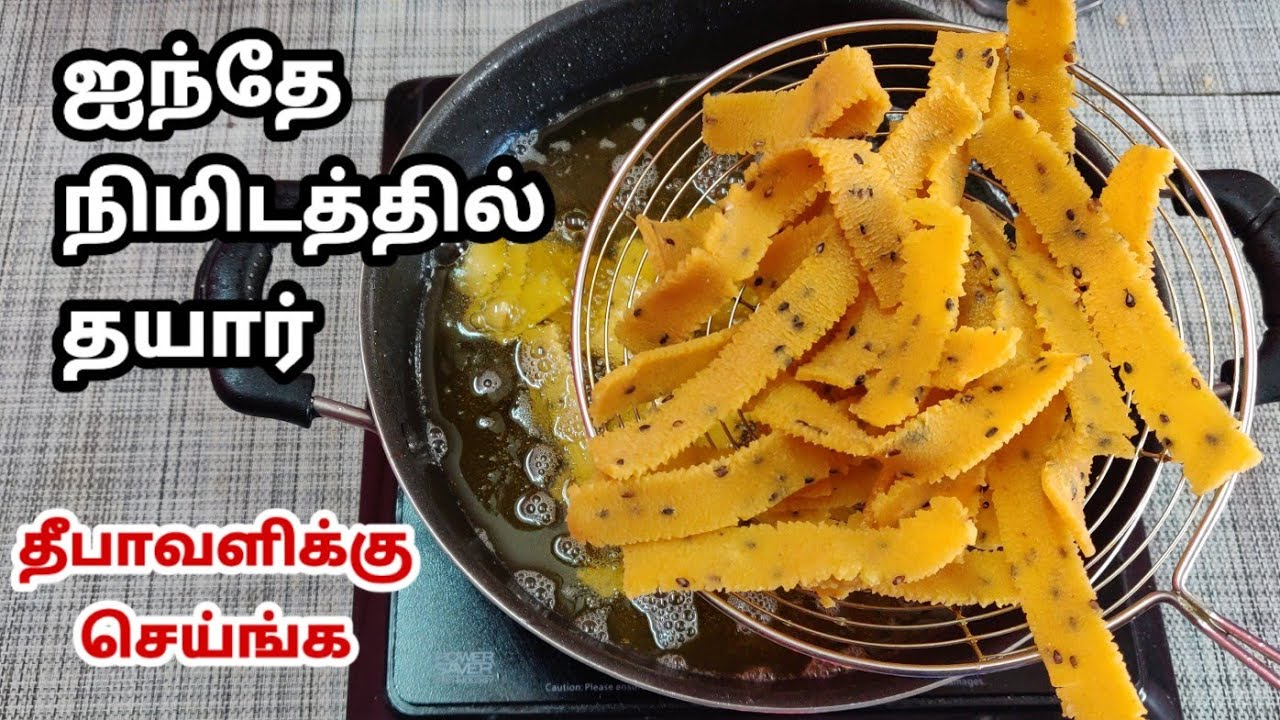 மொறுமொறு பலகாரம் | Diwali Snacks | Diwali Special Recipe | Deepavali Sweet Recipe | தீபாவளி முறுக்கு